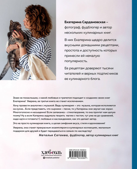 Творог, сдоба и любовь. Нежные рецепты для всей семьи. От сырников и запеканок до чизкейка и штоллена