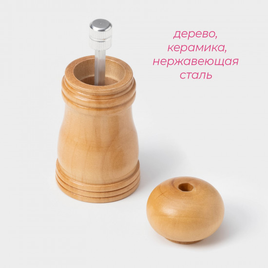Мельница для специй «Дуновение леса»