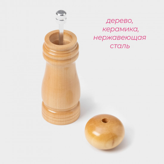 Мельница для специй «Дуновение леса»