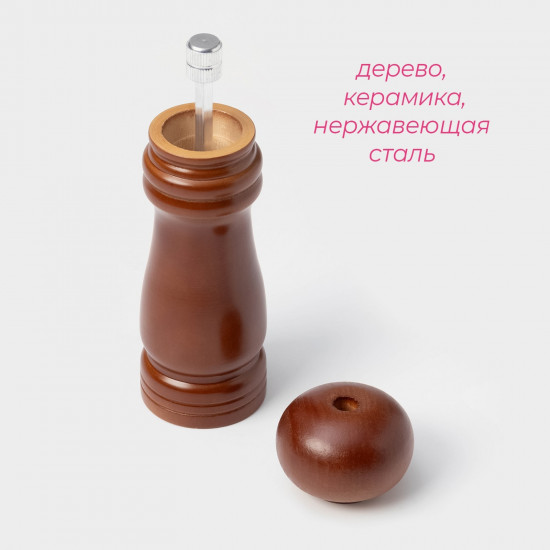Мельница для специй «Дуновение леса»