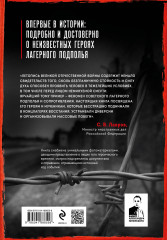 За рамками Нюрнберга. Герои сопротивления в нацистских концлагерях - Фото 1