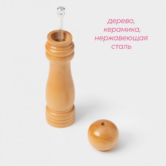 Мельница для специй «Дуновение леса»