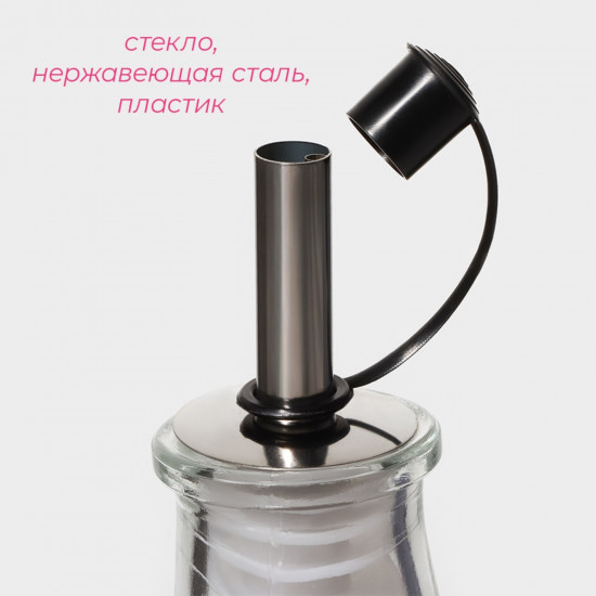 Бутылка для соусов и масла «Стиль»
