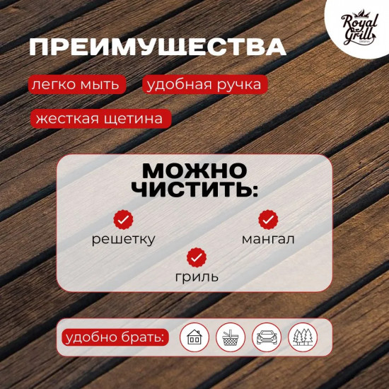 Щётка для чистки гриля