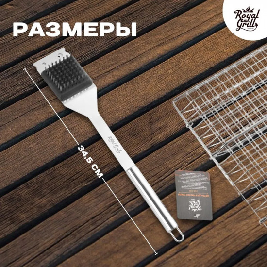 Щётка для чистки гриля