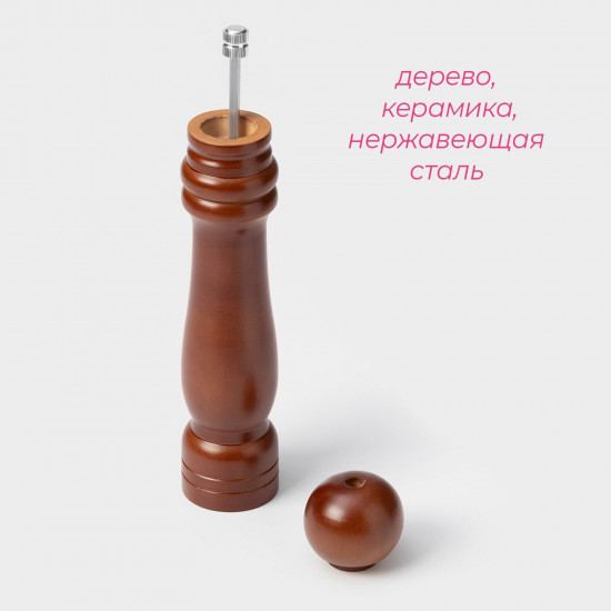 Мельница для специй «Дуновение леса»