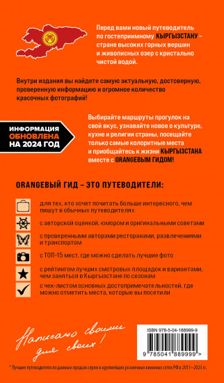 Кыргызстан. Бишкек, Ош, Каракол, Чолпон-Ата, озеро Иссык-Куль, горы Тянь-Шаня и Памира. Путеводитель