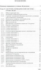 Неорганическая химия. Химия элементов. Том 2 - Фото 1