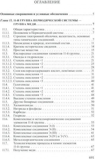 Неорганическая химия. Химия элементов. Том 2