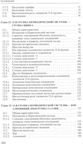 Неорганическая химия. Химия элементов. Том 2