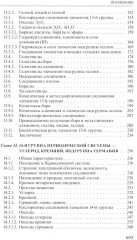 Неорганическая химия. Химия элементов. Том 2 - Фото 3