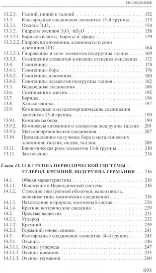 Неорганическая химия. Химия элементов. Том 2