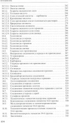 Неорганическая химия. Химия элементов. Том 2 - Фото 4