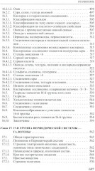 Неорганическая химия. Химия элементов. Том 2 - Фото 7