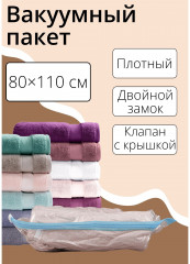 Вакуумный пакет для хранения вещей - Фото 1