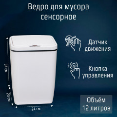 Ведро для мусора сенсорное - Фото 1