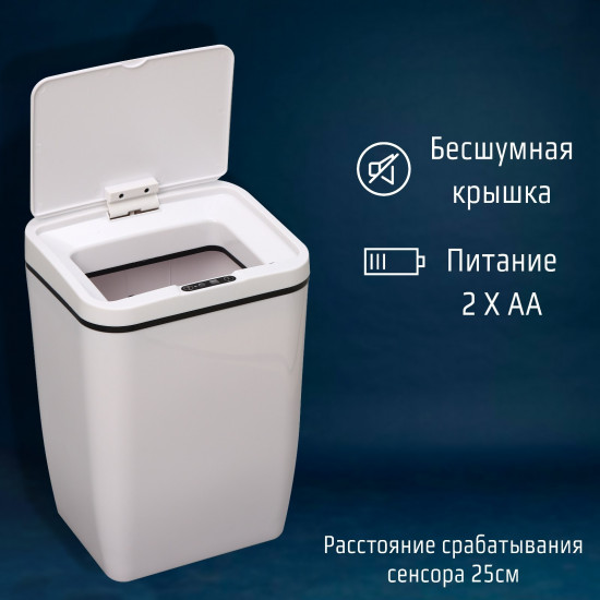 Ведро для мусора сенсорное