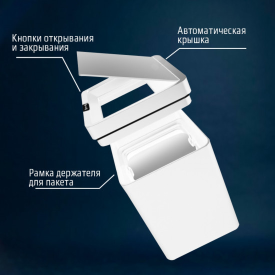 Ведро для мусора сенсорное