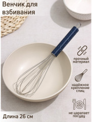 Венчик для взбивания «Галактика» - Фото 1