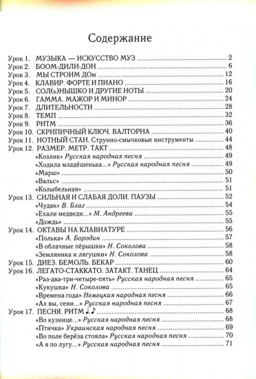 Первое музыкальное путешествие