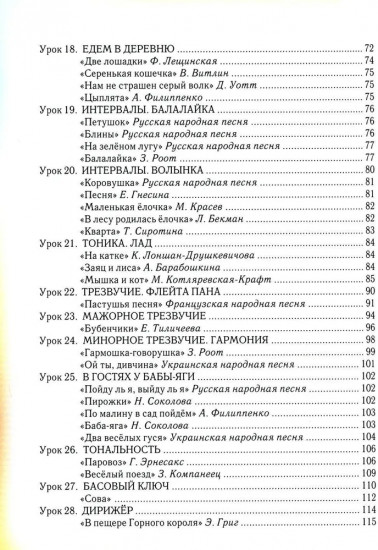 Первое музыкальное путешествие