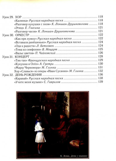 Первое музыкальное путешествие