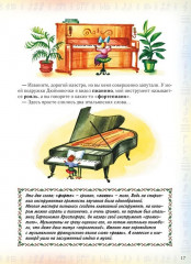 Первое музыкальное путешествие - Фото 5