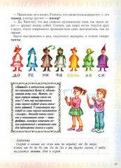 Первое музыкальное путешествие - Фото 7