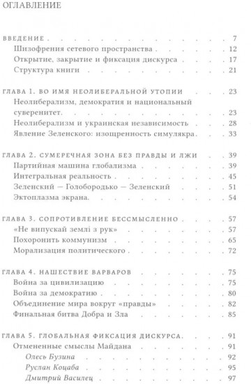 Об интегральном измерении украинского кризиса:. Иллюзия виртуальности и реальность иллюзий