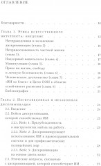 Этика искусственного интеллекта. Кейсы и варианты решения этических проблем - Фото 1