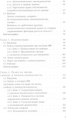Этика искусственного интеллекта. Кейсы и варианты решения этических проблем - Фото 3