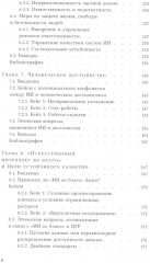 Этика искусственного интеллекта. Кейсы и варианты решения этических проблем - Фото 4