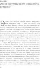 Этика искусственного интеллекта. Кейсы и варианты решения этических проблем - Фото 6
