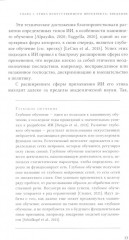 Этика искусственного интеллекта. Кейсы и варианты решения этических проблем - Фото 7