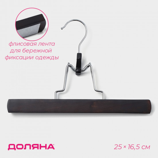 Вешалка для брюк и юбок