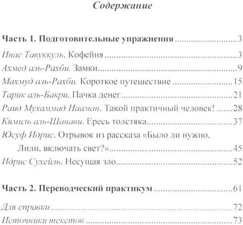 Читаем по-арабски. Учебное пособие с упражнениями по переводу