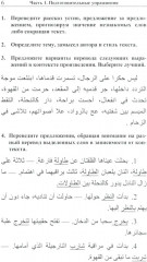 Читаем по-арабски. Учебное пособие с упражнениями по переводу - Фото 5