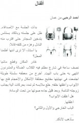 Читаем по-арабски. Учебное пособие с упражнениями по переводу - Фото 8