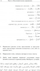 Читаем по-арабски. Учебное пособие с упражнениями по переводу - Фото 11