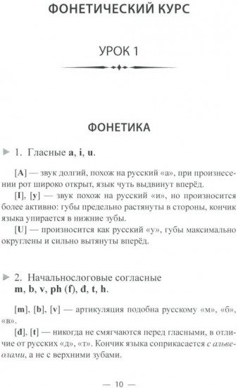 Учим вьетнамский язык