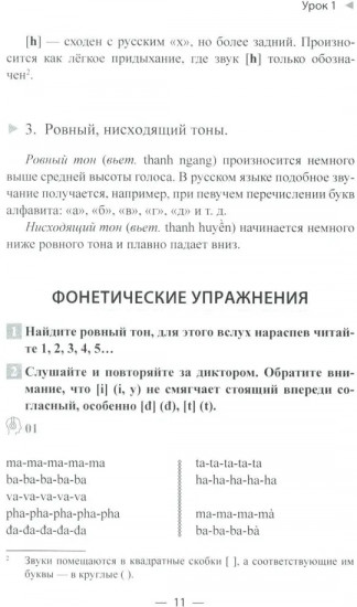 Учим вьетнамский язык