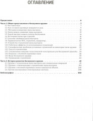 Бесшумное огнестрельное оружие - Фото 2