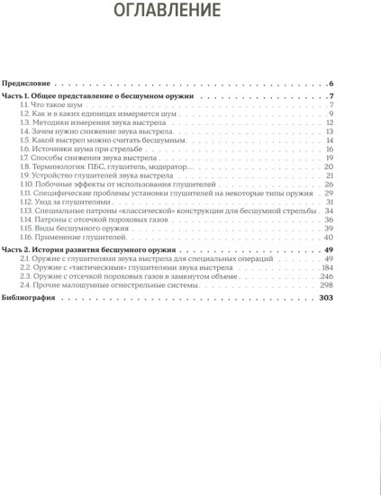 Бесшумное огнестрельное оружие