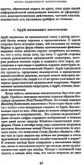 Эпоха надзорного капитализма. Битва за человеческое будущее на новых рубежах власти - Фото 4