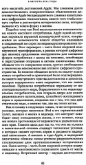 Эпоха надзорного капитализма. Битва за человеческое будущее на новых рубежах власти - Фото 7