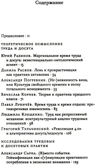Труд и досуг. Альманах Центра исследований экономической культуры