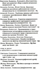 Труд и досуг. Альманах Центра исследований экономической культуры - Фото 2