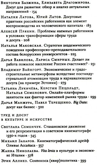 Труд и досуг. Альманах Центра исследований экономической культуры