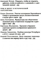 Труд и досуг. Альманах Центра исследований экономической культуры - Фото 3