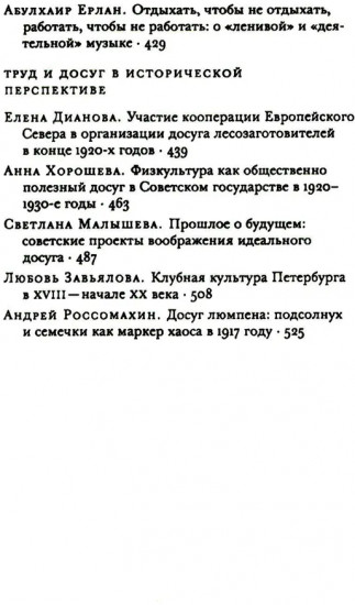 Труд и досуг. Альманах Центра исследований экономической культуры